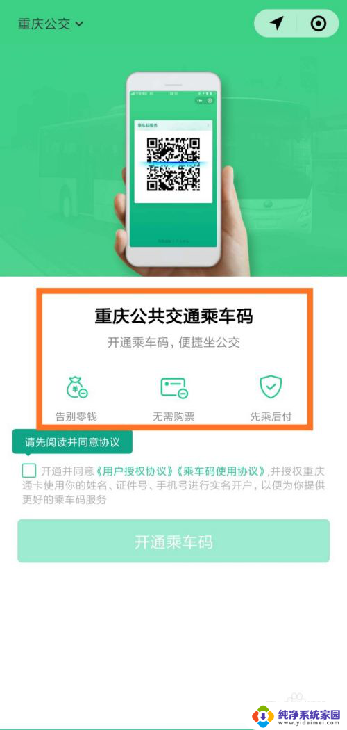 微信怎么设置乘车码 微信公交乘车码开通步骤
