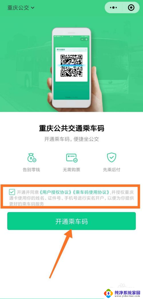 微信怎么设置乘车码 微信公交乘车码开通步骤