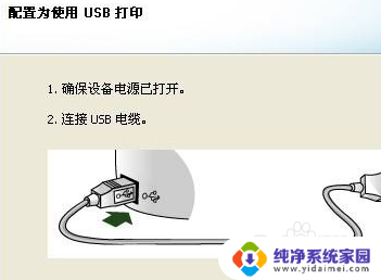 usb已连接,安装打印机启动时无法识别 打印机连接USB后无法识别怎么办