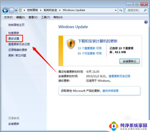 如何win7永久禁止更新 Win7系统如何关闭自动更新