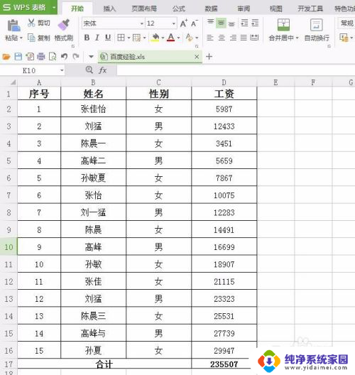 wps怎么查找重复数据 WPS表格中重复数据查找技巧