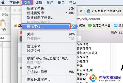 ps字体怎么导入mac Mac上如何给Photoshop添加中文字体