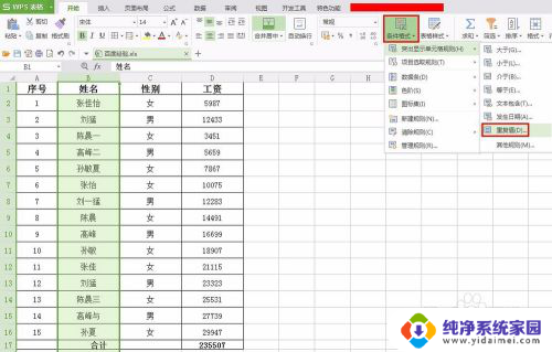 wps怎么查找重复数据 WPS表格中重复数据查找技巧