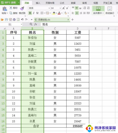 wps怎么查找重复数据 WPS表格中重复数据查找技巧