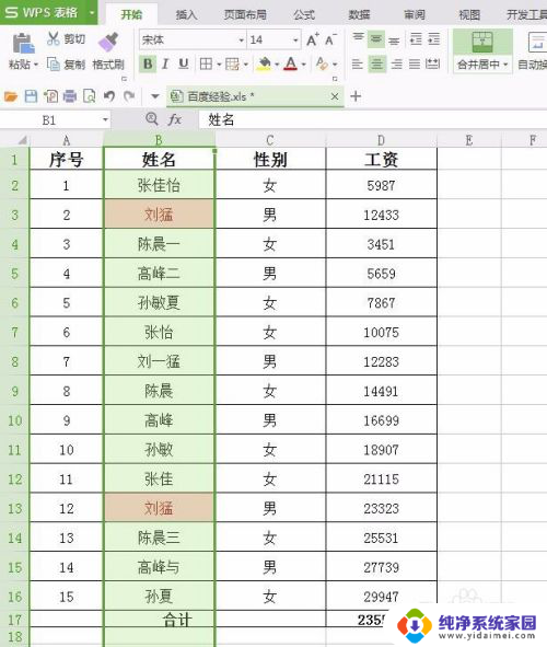 wps怎么查找重复数据 WPS表格中重复数据查找技巧