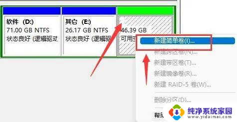 win11新建卷和新加卷的区别 Windows11磁盘卷的创建方法