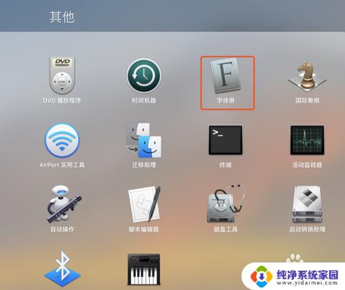 ps字体怎么导入mac Mac上如何给Photoshop添加中文字体