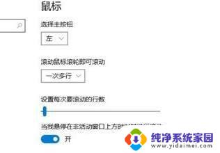 win10滚动条自动跑 win10滚动条自动往上跑怎么解决