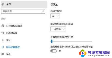 win10滚动条自动跑 win10滚动条自动往上跑怎么解决