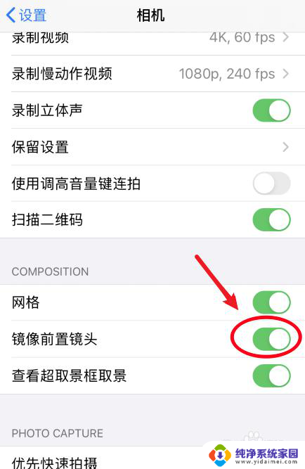 苹果原相机如何设置镜像 苹果手机相机镜像设置教程
