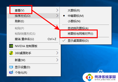 怎样拖动桌面图标到指定位置 Windows桌面图标不能自由移动