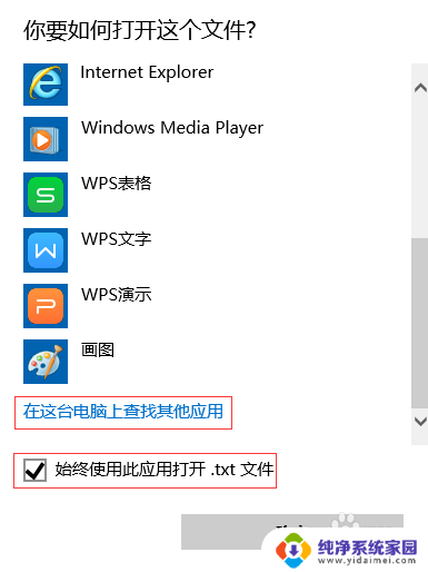 win10打不开文本文档 win10文本文档打不开解决方案