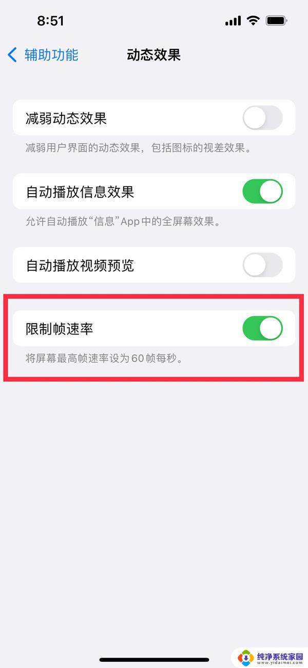 限制帧速率是打开还是关闭 iphone13pro限制帧速率关闭方法