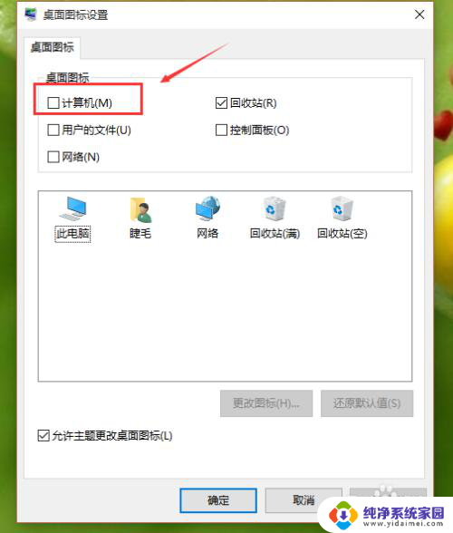 安装win10后我的电脑不见了怎么办 Win10正式版安装后我的电脑桌面图标消失了怎么办