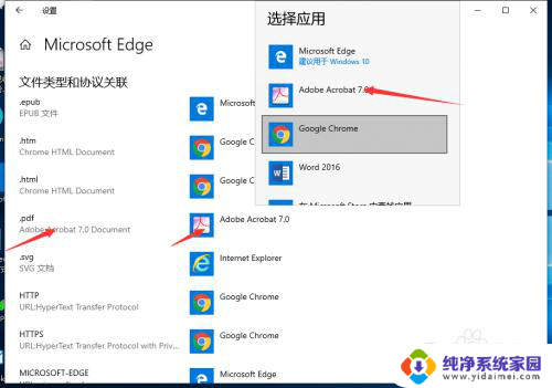 如何更改pdf默认打开软件 怎样将PDF文件的默认打开程序改为非Microsoft Edge