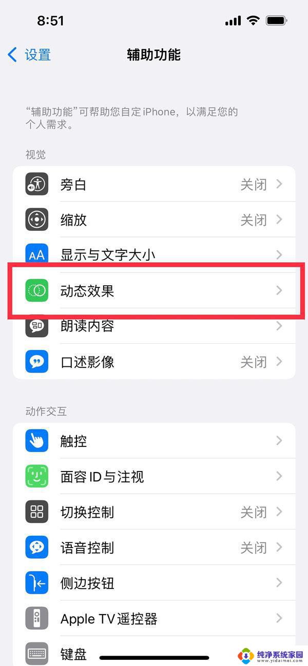 限制帧速率是打开还是关闭 iphone13pro限制帧速率关闭方法