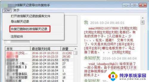 电脑聊天记录删除了怎么恢复 电脑端微信聊天记录删除后怎么恢复