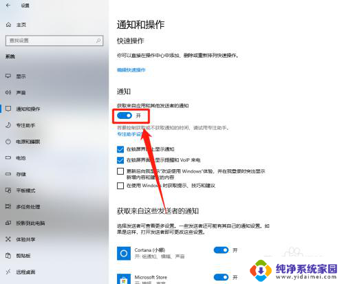 win10关闭来自应用和其他发送者的通知 Win10如何关闭来自应用的通知