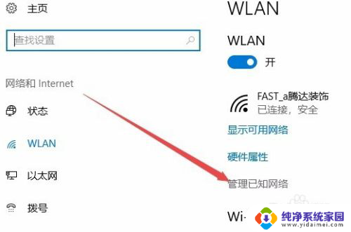 如何关闭自动连接wifi功能 Win10如何取消无线网络wifi自动连接