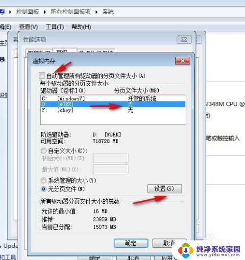 如何将c盘内存移到d盘 Win7系统虚拟内存设置到D盘的方法