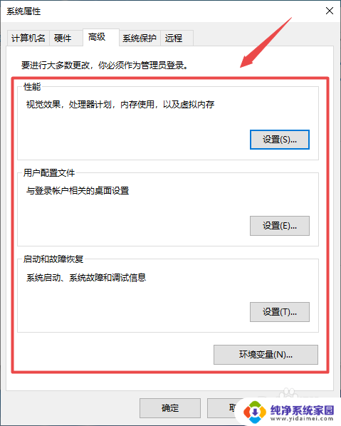 windows10系统设置更改 Win10高级系统设置操作步骤