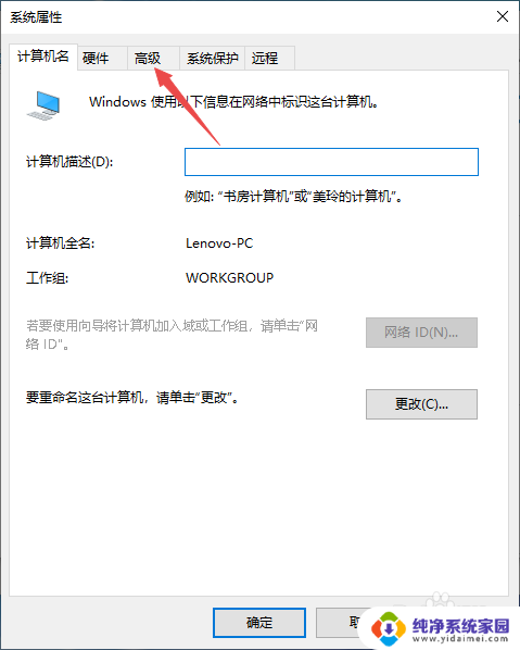 windows10系统设置更改 Win10高级系统设置操作步骤