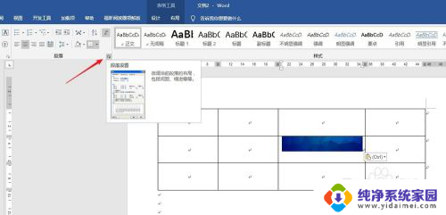 图片在word表格中显示不全怎么处理 Word表格中的图片不完整怎么解决