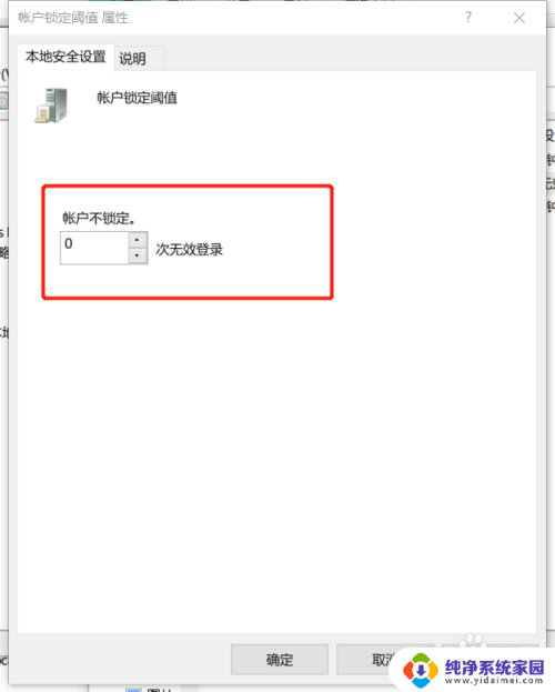 电脑密码输错几次会被锁定 忘记Windows10系统密码怎么办