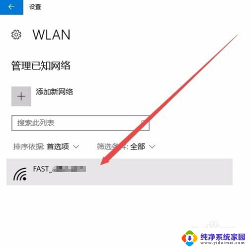 如何关闭自动连接wifi功能 Win10如何取消无线网络wifi自动连接