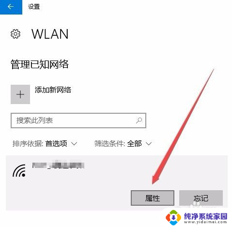 如何关闭自动连接wifi功能 Win10如何取消无线网络wifi自动连接