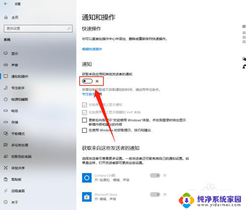 win10关闭来自应用和其他发送者的通知 Win10如何关闭来自应用的通知