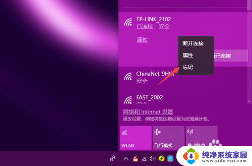 忘记wifi密码怎么连接 Win10忘记无线网络后如何重新连接