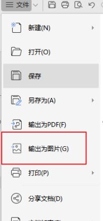 wps输出为图片 wps输出为图片设置