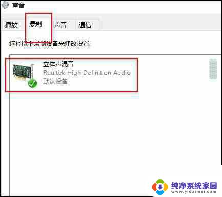 录音不开声音能不能录进去 Win10电脑录制声音无效的解决办法