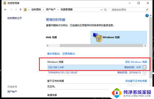 共享文件夹网络凭据是什么 win10局域网连接显示需要网络凭据