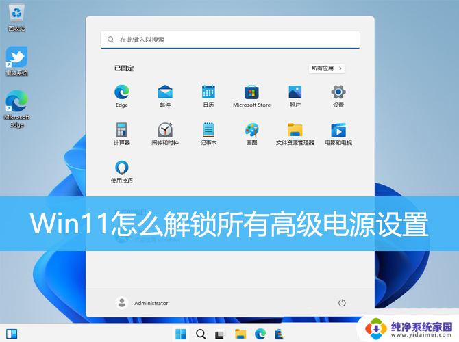 win11解锁电源计划 Win11如何解锁所有高级电源设置