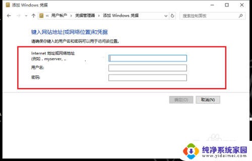 共享文件夹网络凭据是什么 win10局域网连接显示需要网络凭据