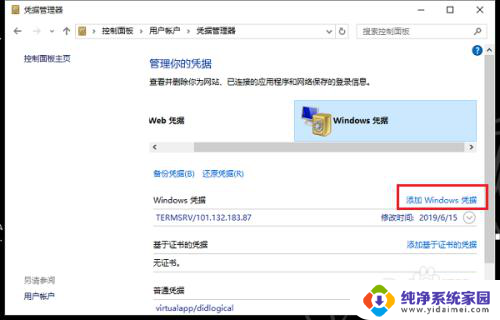 共享文件夹网络凭据是什么 win10局域网连接显示需要网络凭据