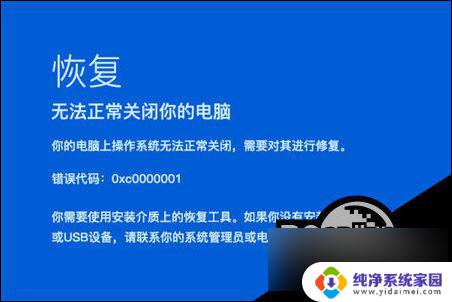 win10开机出现0xc0430001修复步骤 Win10开机蓝屏0xc0000001错误代码怎么处理