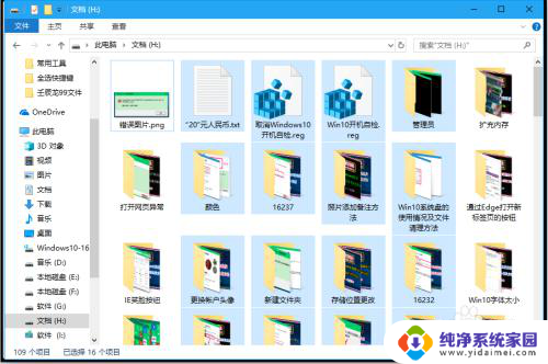 win全选快捷键 Windows10系统中全选键的操作方法