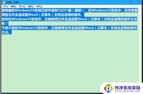 win全选快捷键 Windows10系统中全选键的操作方法