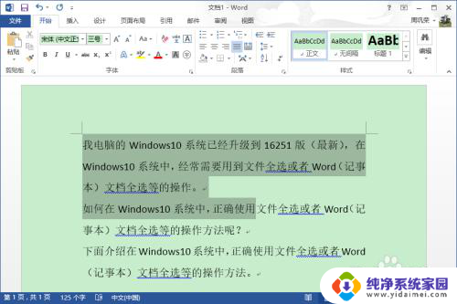 win全选快捷键 Windows10系统中全选键的操作方法