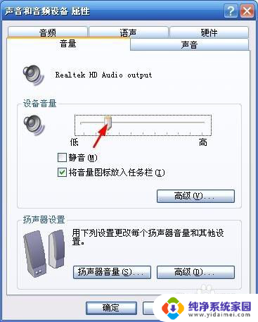 笔记本电脑如何调节音量 电脑音量调节不灵敏