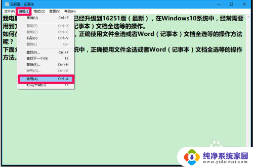 win全选快捷键 Windows10系统中全选键的操作方法