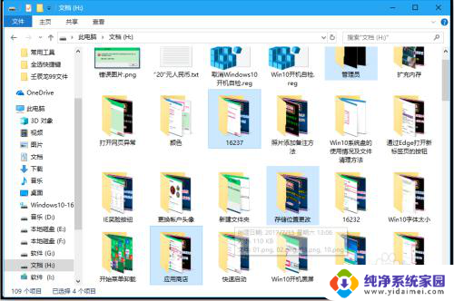 win全选快捷键 Windows10系统中全选键的操作方法