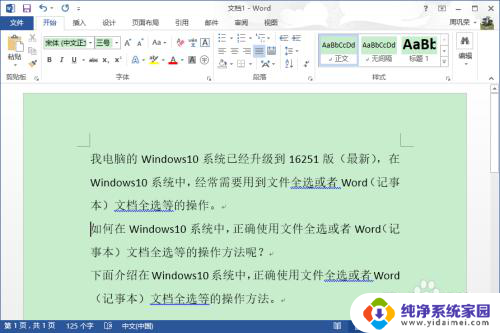 win全选快捷键 Windows10系统中全选键的操作方法