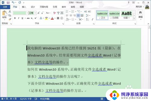 win全选快捷键 Windows10系统中全选键的操作方法