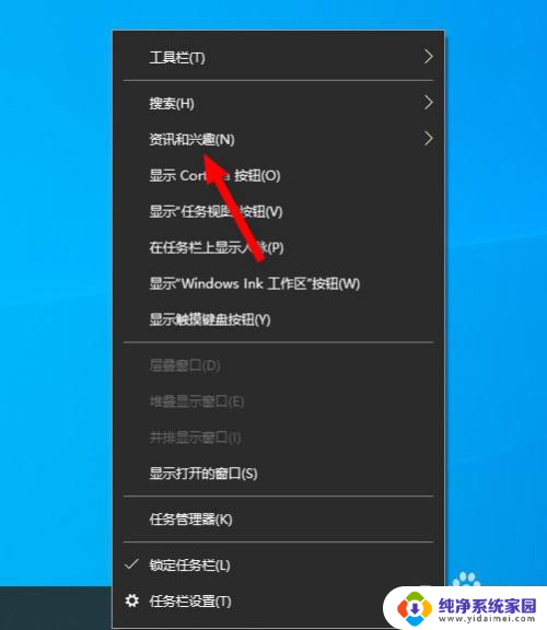 win10热门咨询 Win10右下角热门资讯怎么去掉