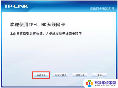 怎样连接tplink无线网卡 tplink无线usb网卡如何安装