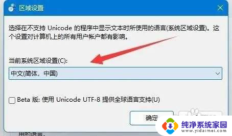 win11记事本英文正常中文乱码怎么办 win11记事本打开乱码怎么办